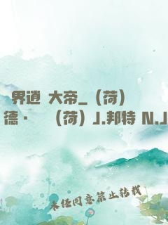 異界逍遙大帝